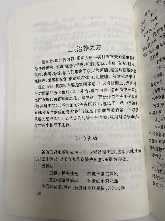 一书藏尽古人养生养颜机密㊙️