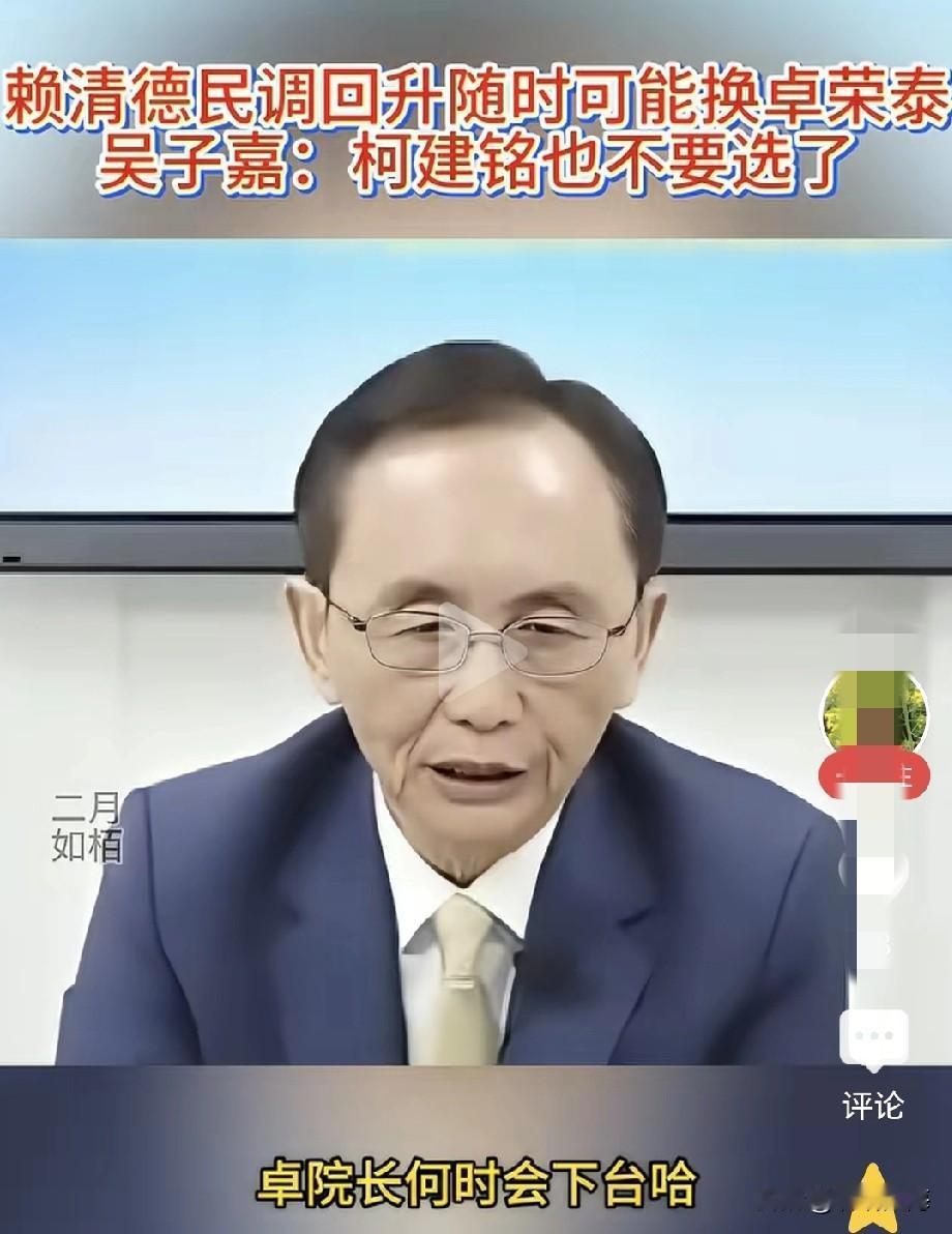 真的太敢讲！吴子嘉最新爆论炸翻岛内，赖清德民调一翻盘，台湾政坛直接变天，谁留谁走