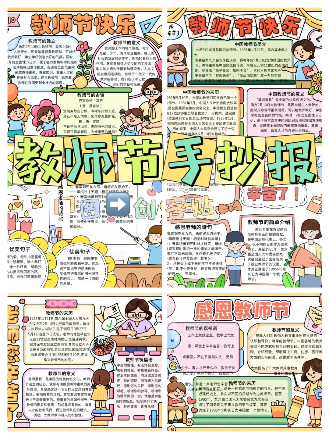 9.10教师节手抄报合集（⬅️17图）