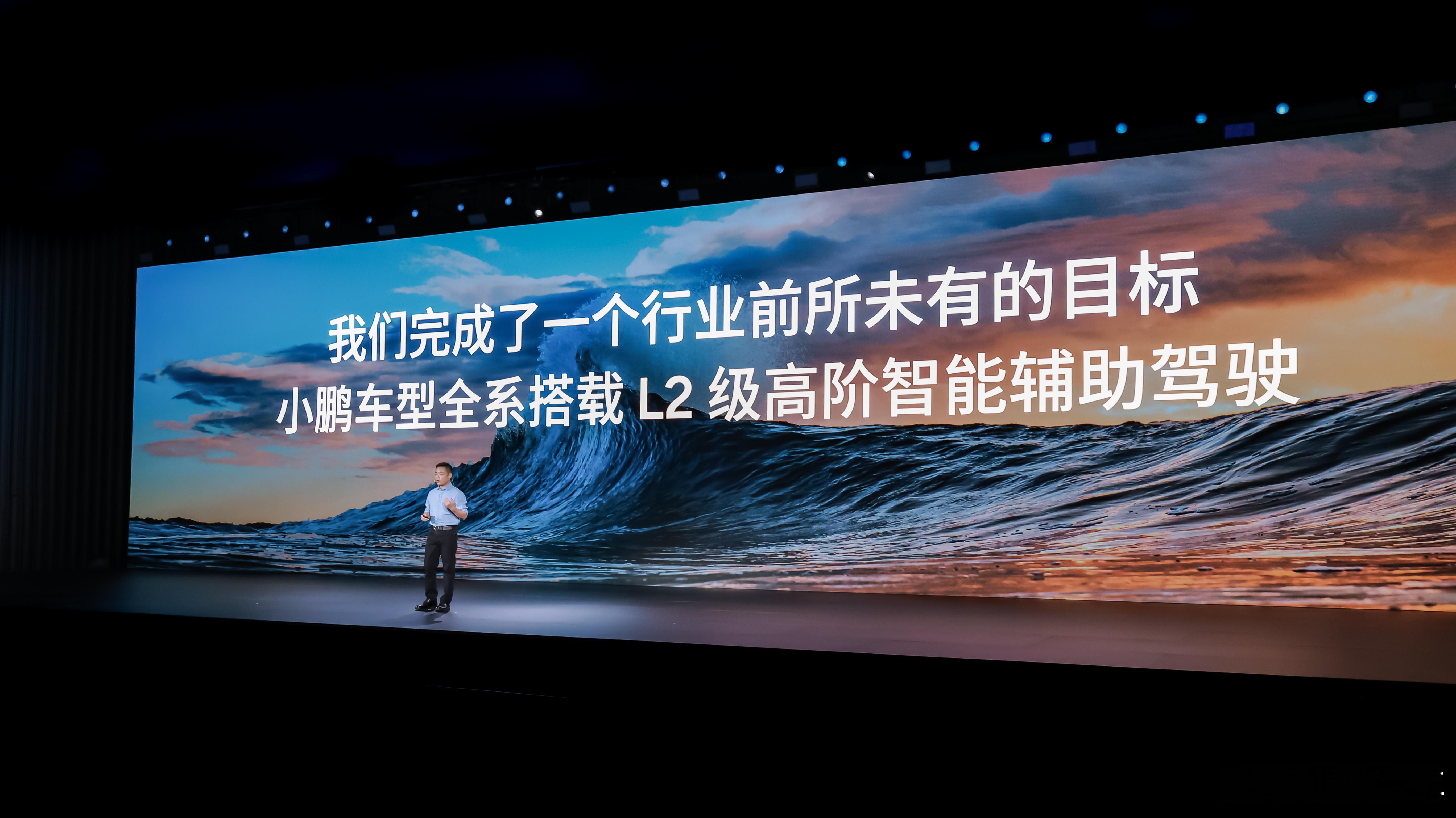 小鹏全系搭载L2级高阶智能辅助驾驶，小鹏汽车全球首次在15万级车型中实现满血版智