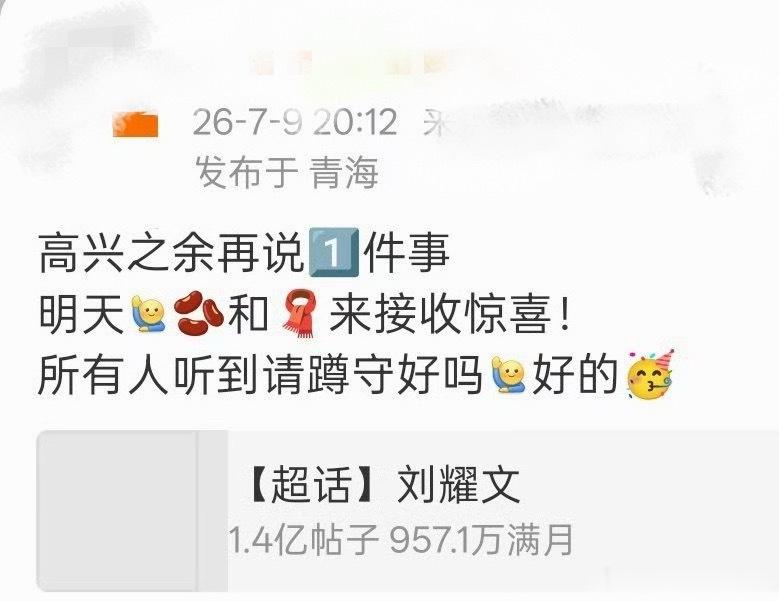 投 ：明天晚期还有惊喜？？？？是什么