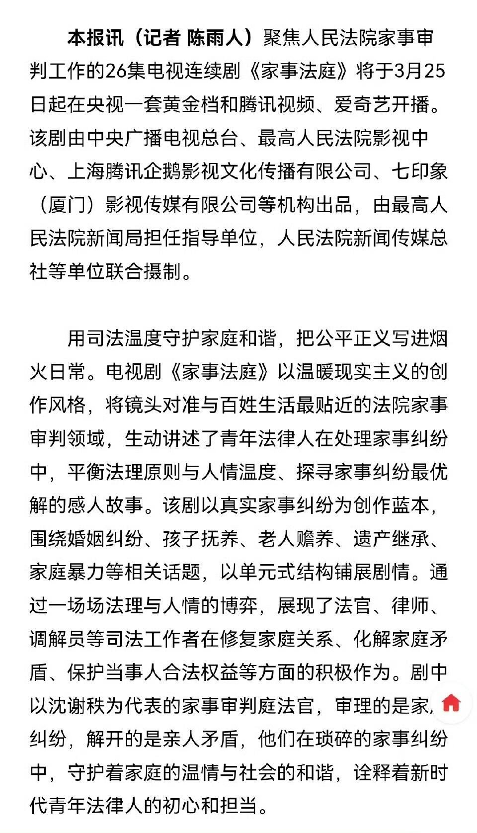 最高人名法院报头版刊登了龚俊《家事法庭》定档信息和相关内容，原来是这么正式的官宣