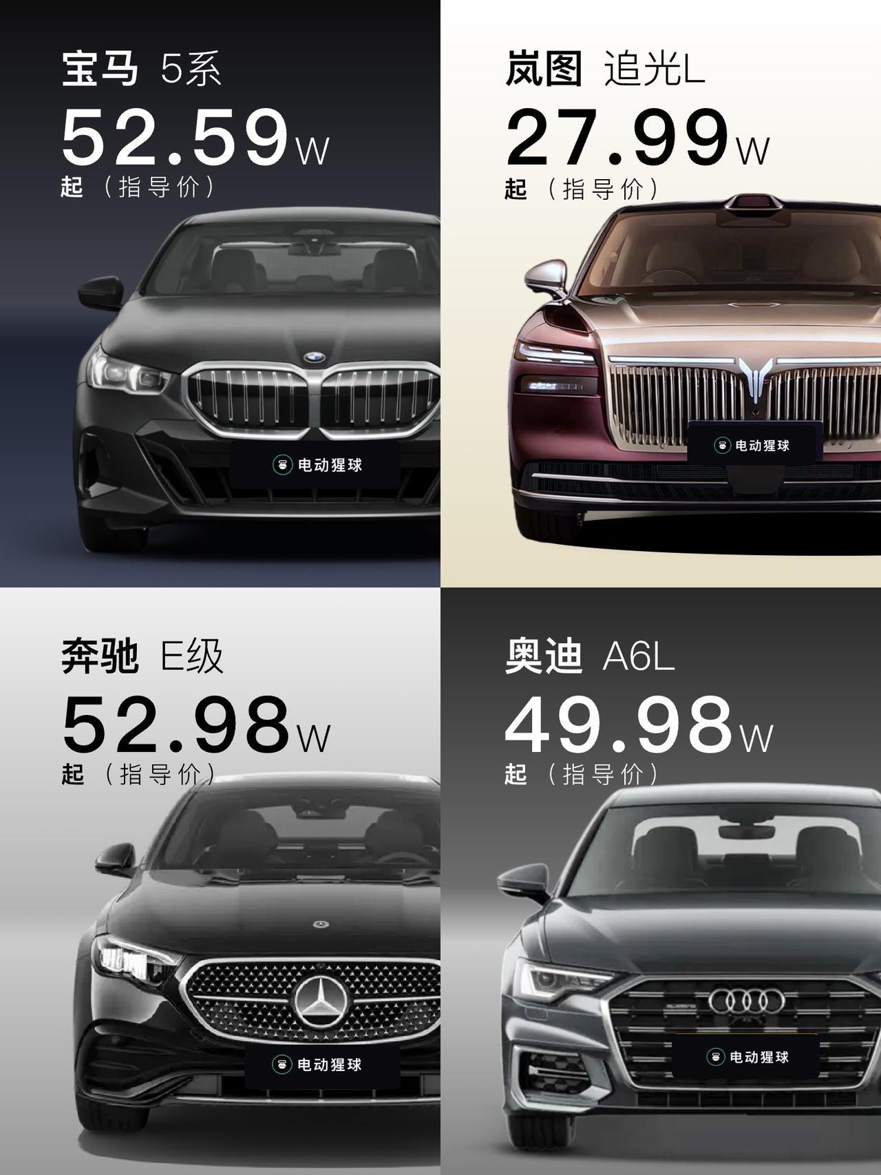 岚图追光L 奔驰E级  宝马5系 奥迪A6L