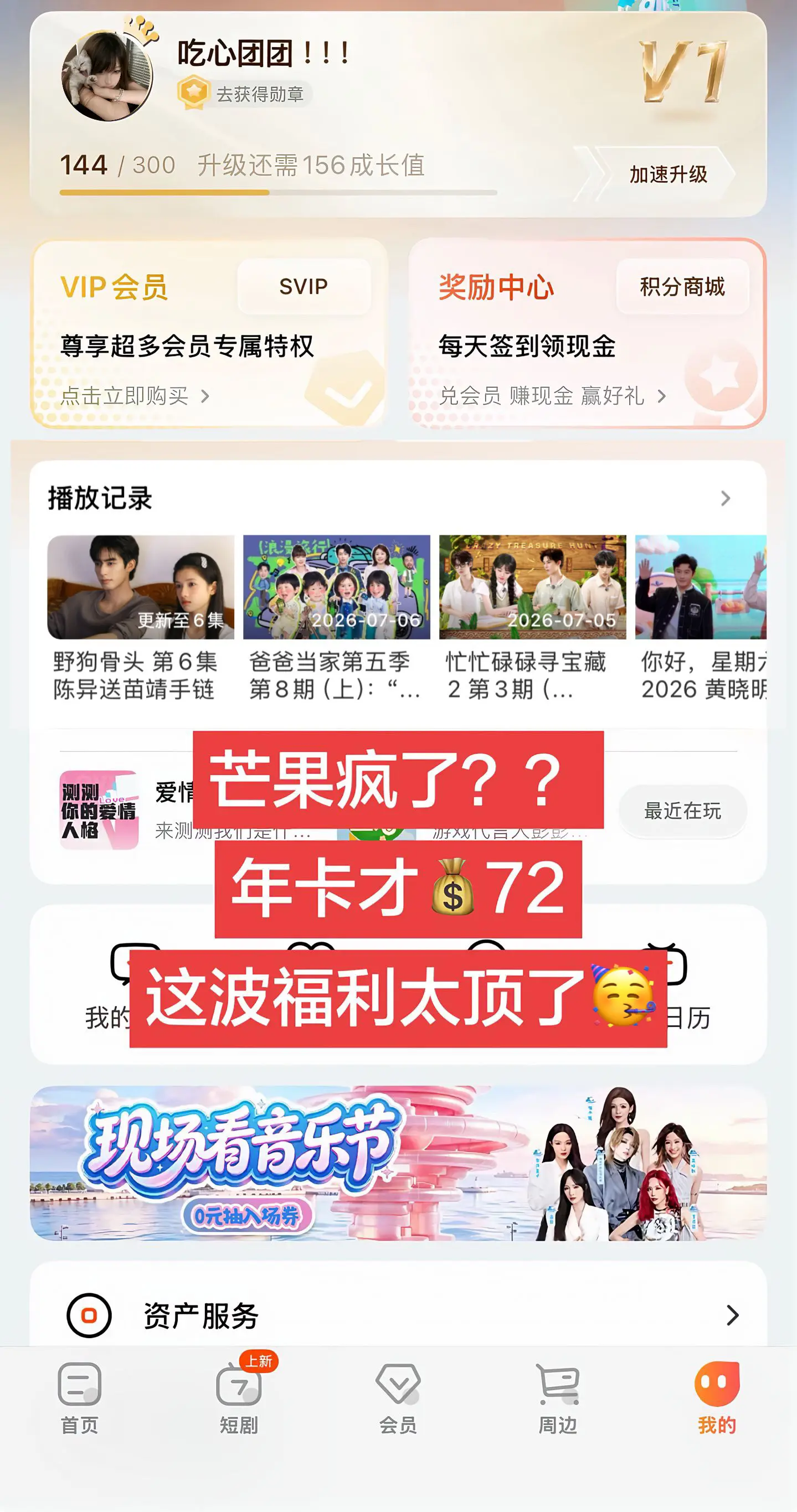 感谢商战 芒果年卡居然降价了！12个月这价夯爆了！