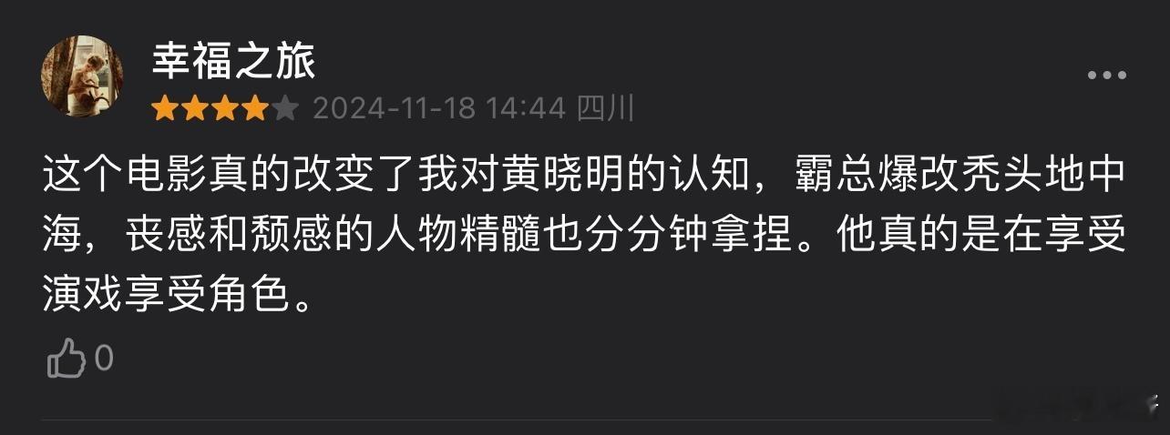 黄晓明这次在《戴假发的人》里的表现简直绝了！能提名 16 届澳门国际电影节金莲花