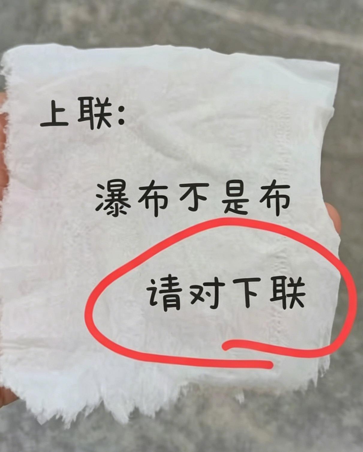 上联：瀑布不是布
下联：
高手来对