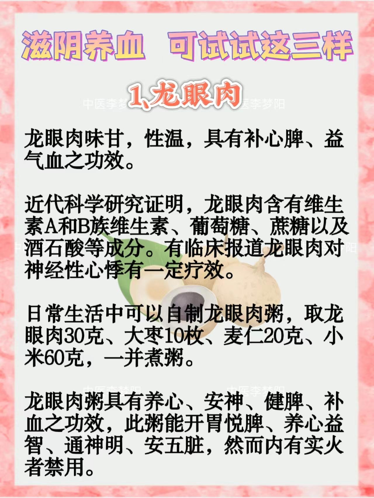 滋阴养血，可试试这三样！#健康养生##来点儿干货##中医##中药##补血#
1、