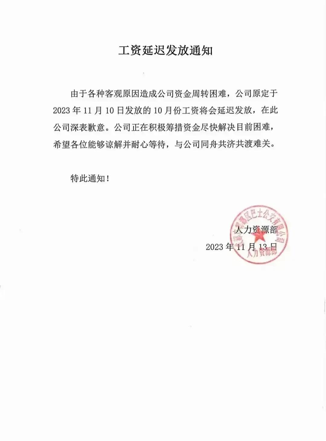 公交公司居然发不出工资。
这已经是一个老生常谈的话题。全国有些城市存在的现象。
