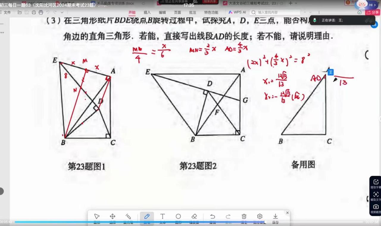 王老师初三大师课30天压轴题打卡第12天
沈阳和平区2024期末考试23题中考数