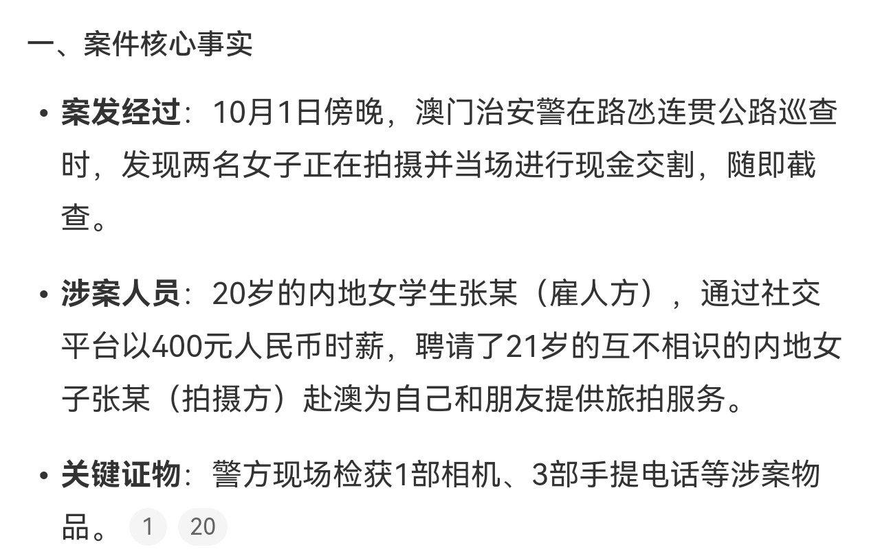 两名内地女学生在澳门非法旅拍被捕这真是才知道，竟然不能雇佣人帮自己去澳门旅拍。。