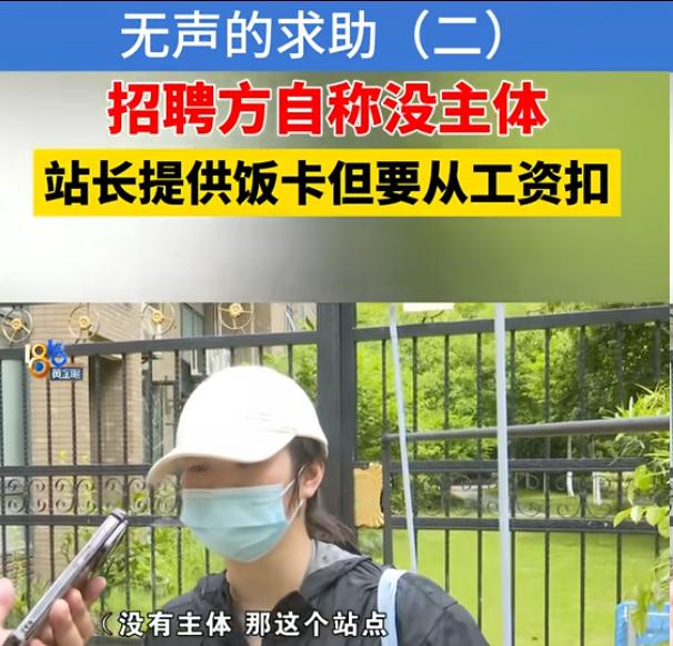 杭州一聋哑女子为谋求安稳生计，轻信外卖行业零门槛高薪招聘福利。
 
中介承诺零元