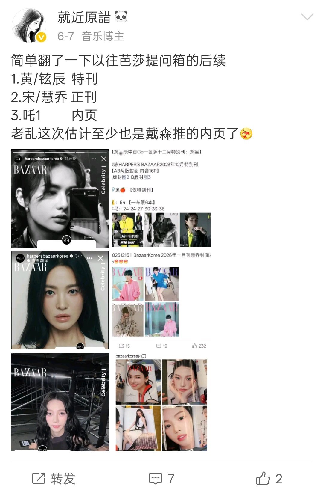 之前瘤子那个搞错了 提问箱对应的是正刊那本 这里面时间最长的就是次的那本了 从提