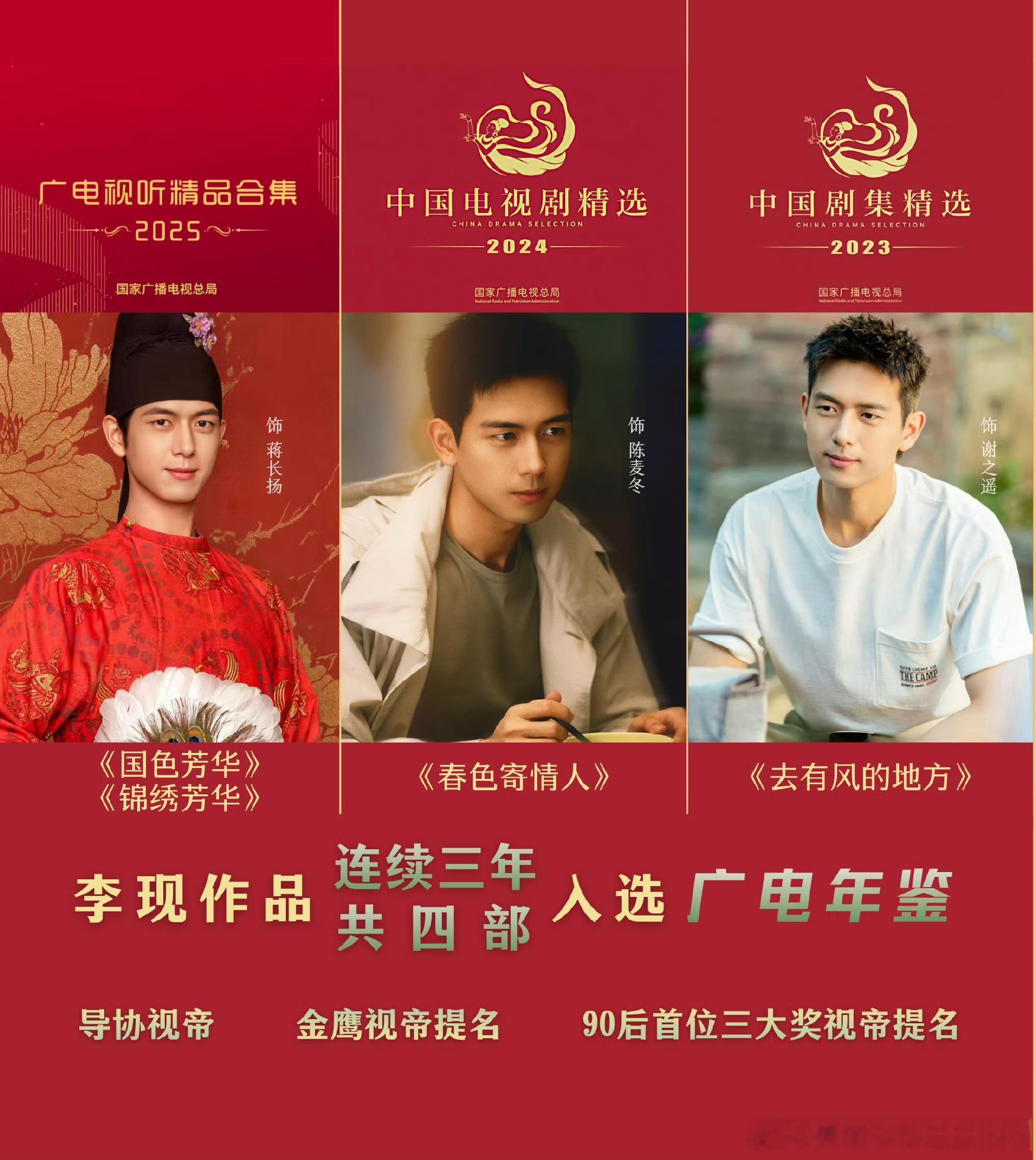 李现金鹰奖最佳男主角候选lx李现蒋长扬李现选择，必是精品，期待李现电视剧《长风起
