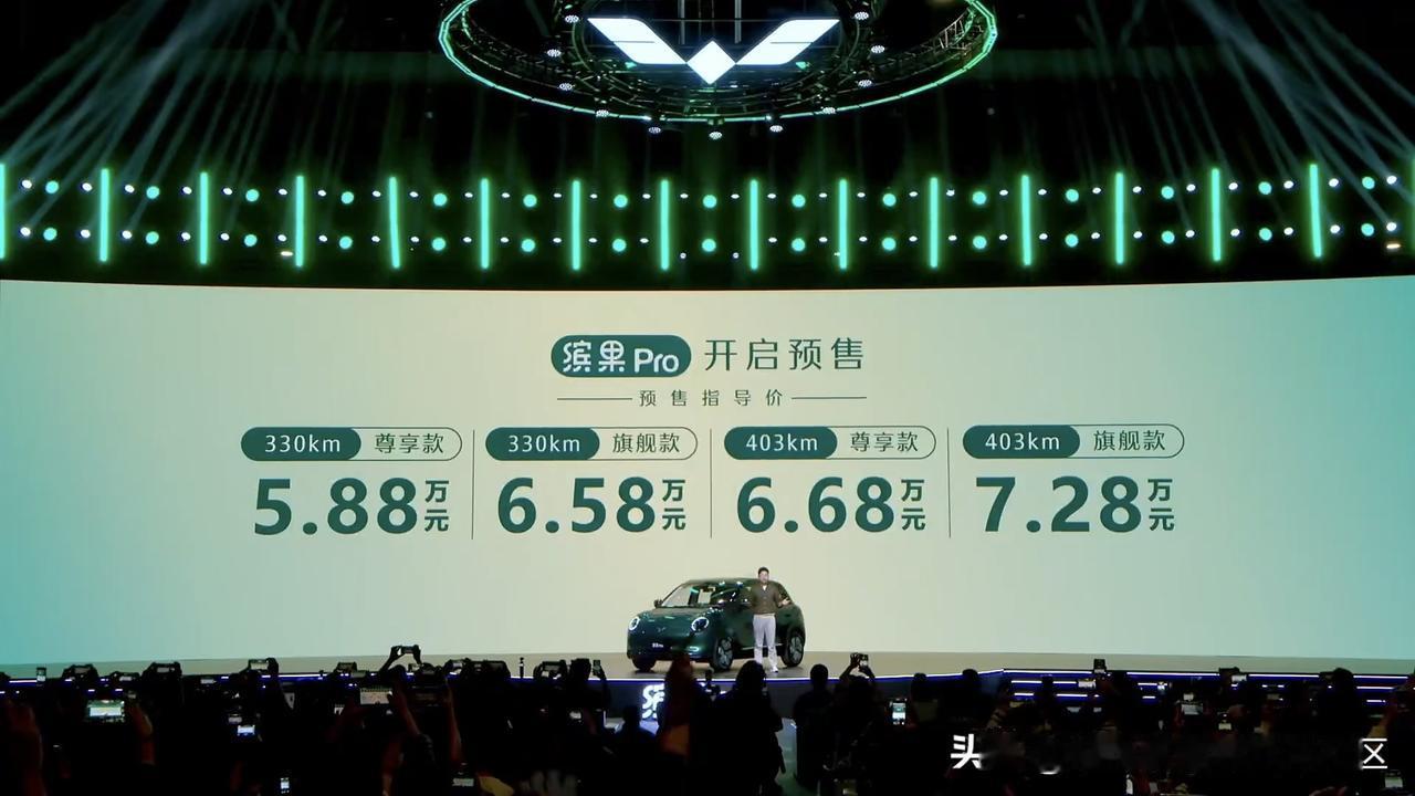 五菱缤果Pro开启预售[思考]有330/403km续航各两种配置，预售价5.88