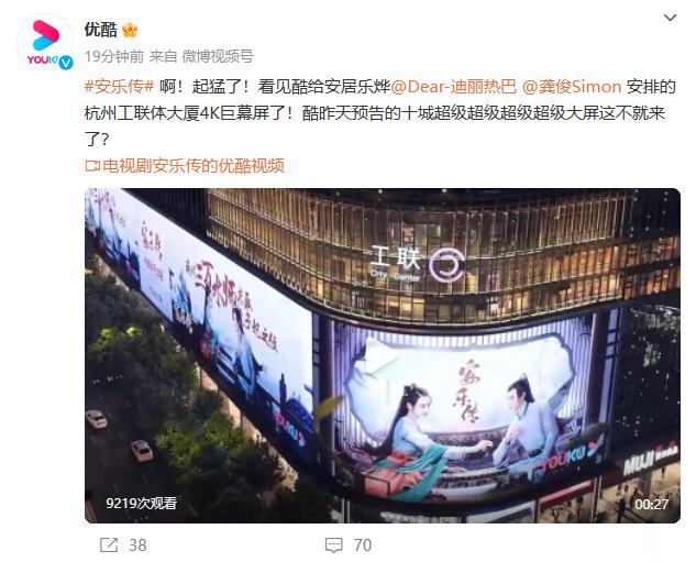 #迪丽热巴龚俊安乐传大屏排面拉满# 看到我喜欢的cp直接上了大屏幕，那一瞬间是开