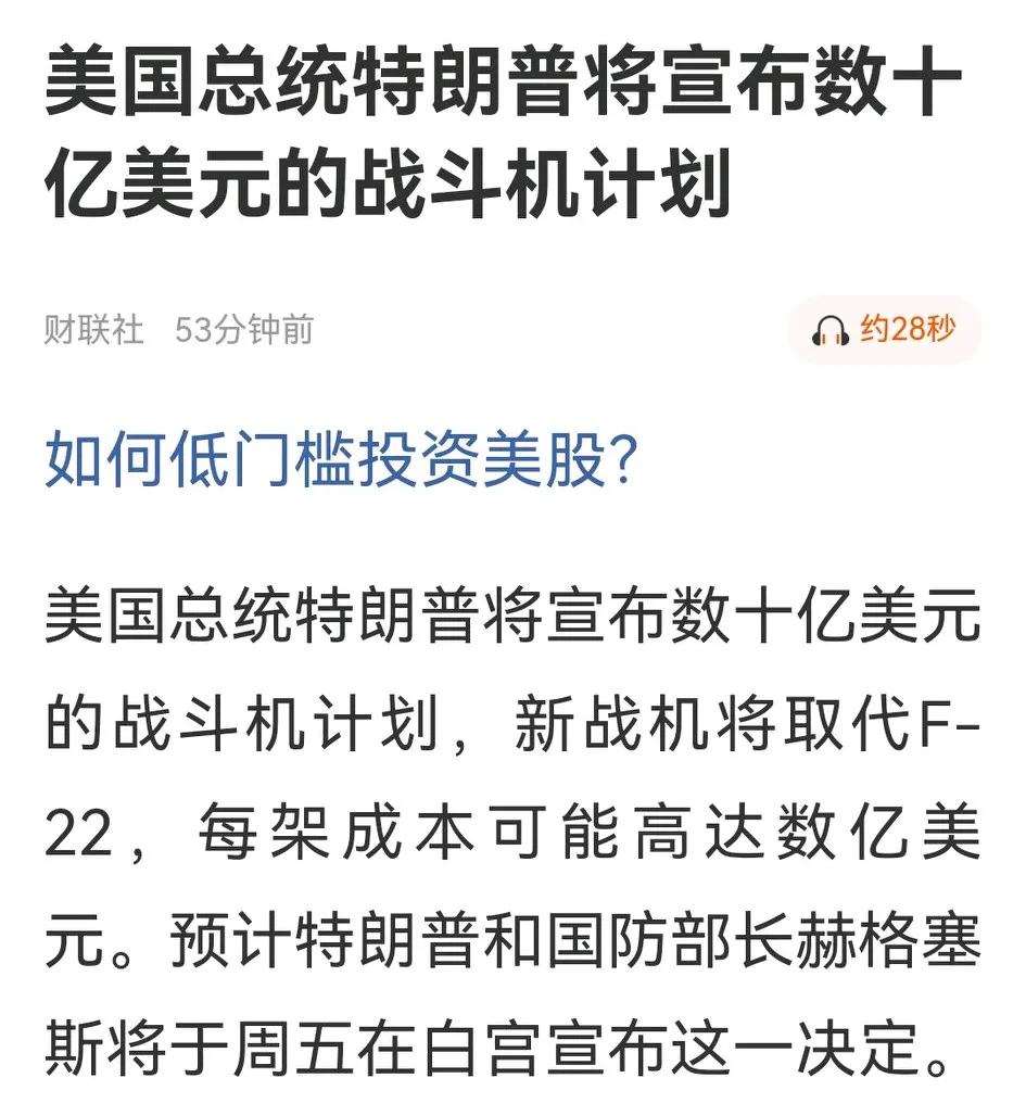 新型战机在绘草图，F22行将就木？一会老美防长正式宣布。

投入数十亿美元造新战