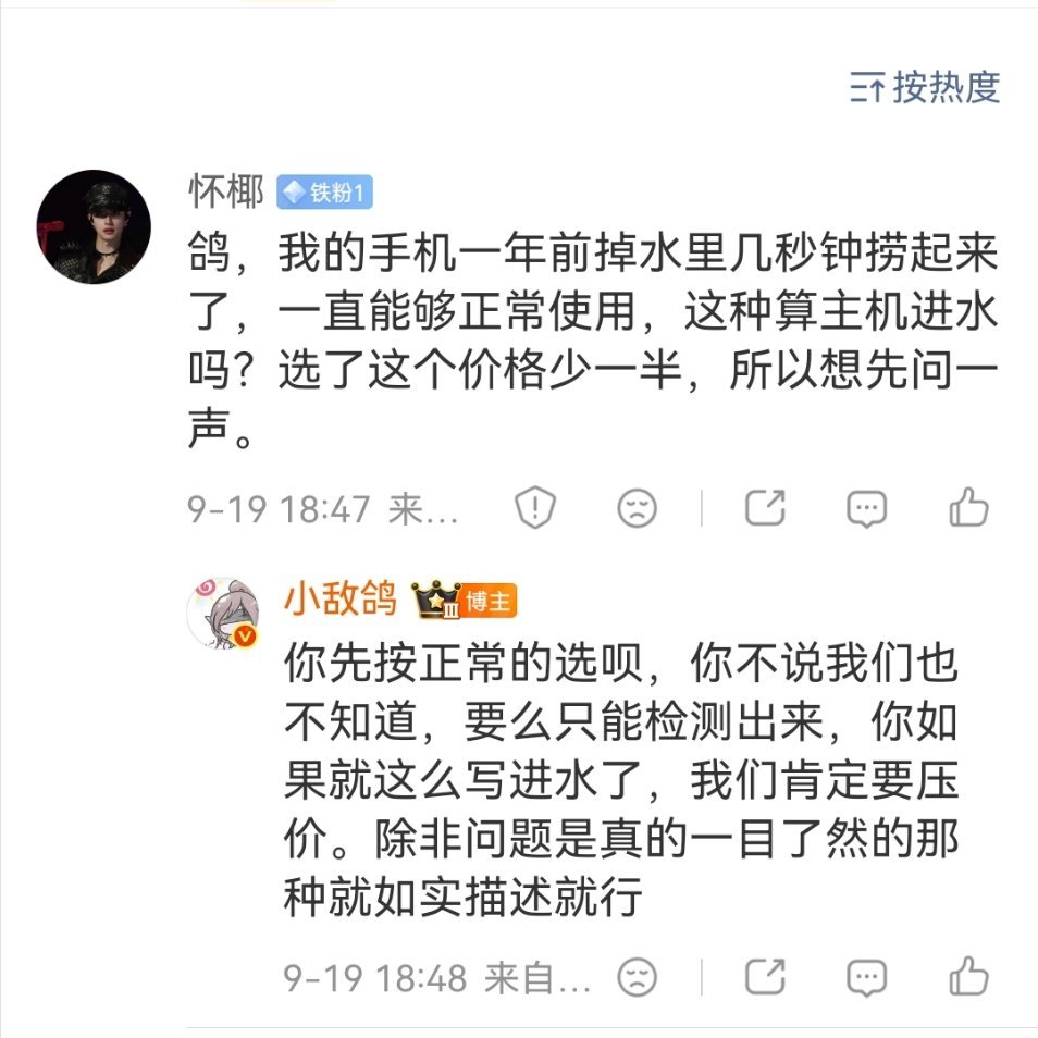 鸽鸽回收时，我手机进过水，但是正常能用，我要写吗我会告诉你不用写，你写这个就是明