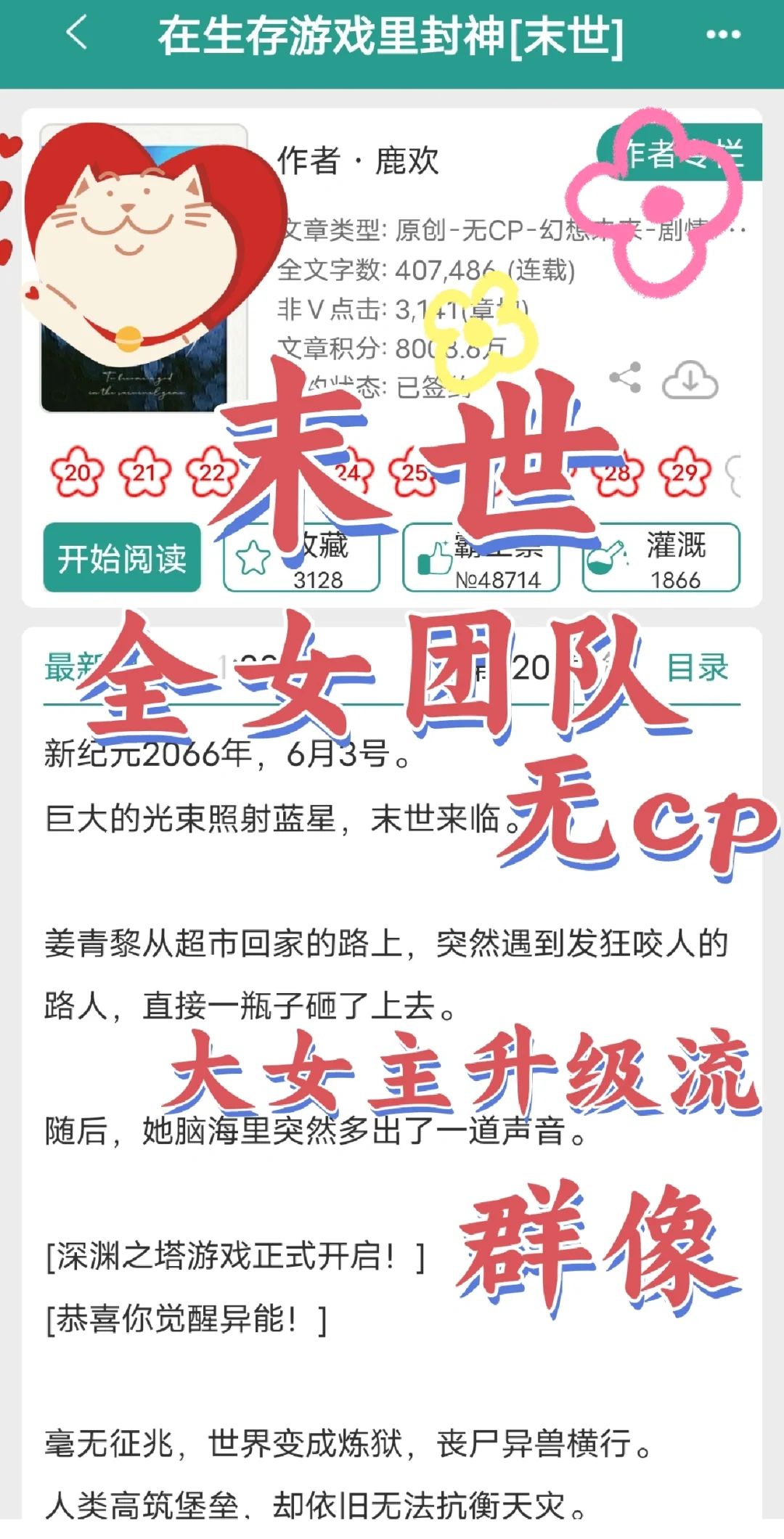 【末世群像全女团队无cp】女主帅爆了巨热血