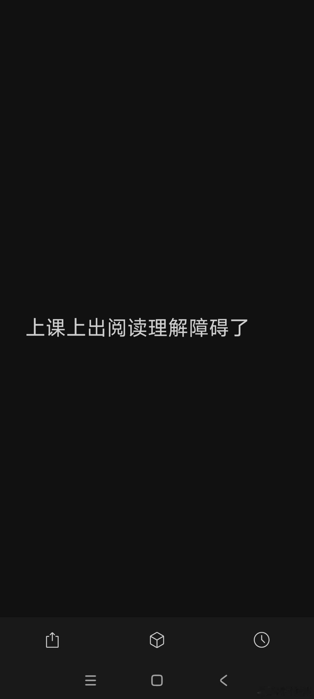 打回去重学 