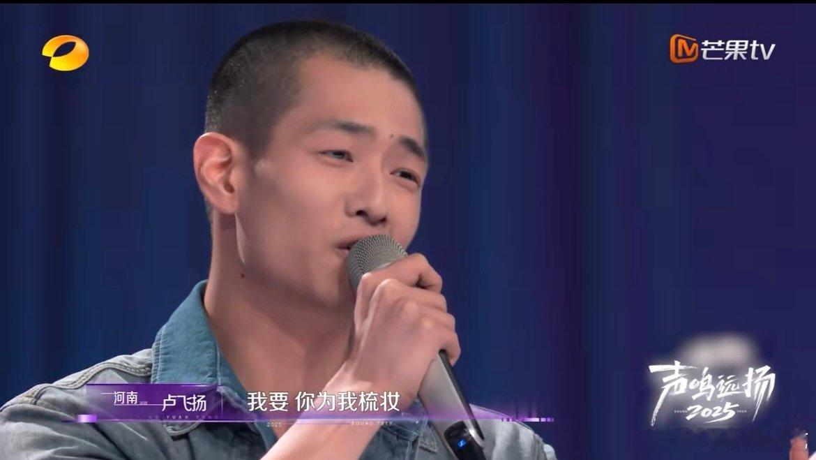 看似没晋级实则赢麻了 卢飞扬用低音开嗓惊艳全场，后半段的小遗憾反倒成了契机——阿