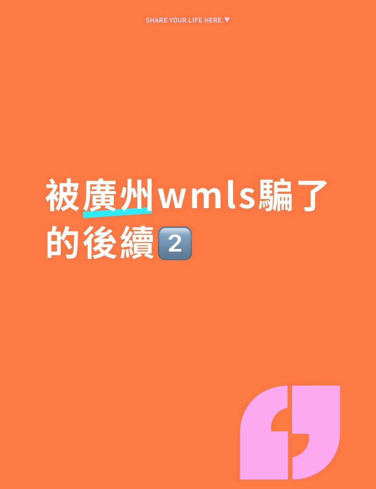 🍡今日還款✅？ No！什麼都沒有
謝謝各位老師關心、感謝人民👮
昨日警局出來
