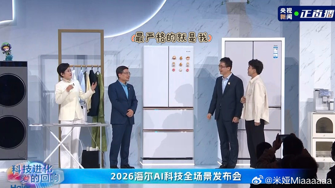 海尔发布会也太治愈又好笑啦周云杰先生真的像家电界最严厉的父亲周云杰家电界最严厉的