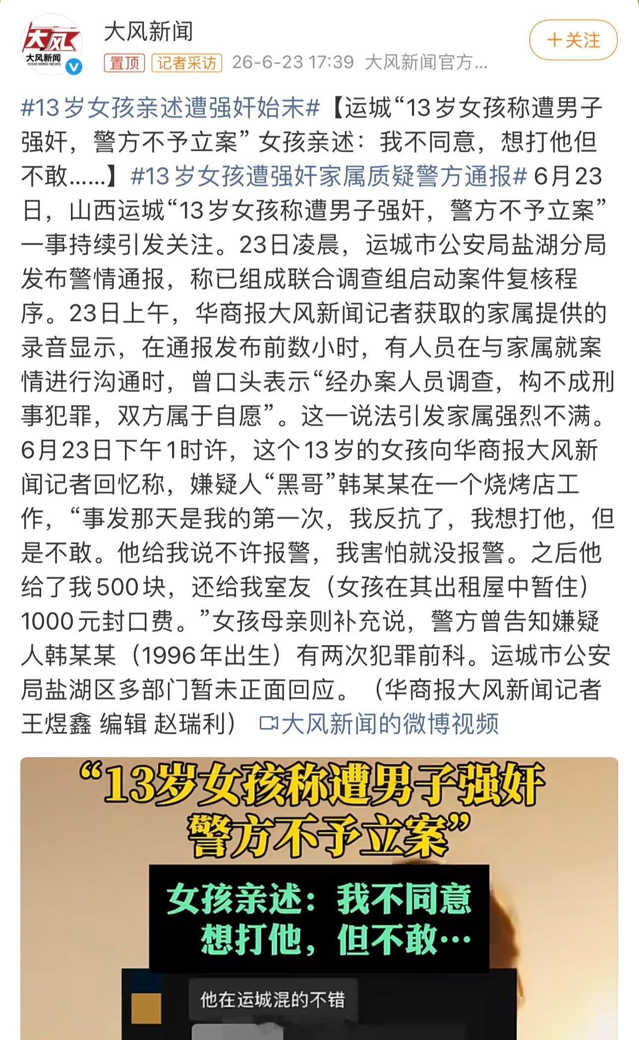 13岁女孩亲述遭强奸始末不是14岁才达到性同意年龄吗？为啥13岁不予立案… 