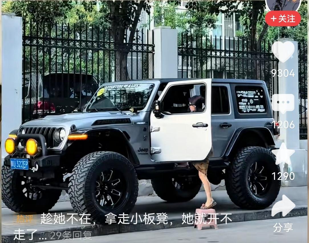 卖这样高大上的越野车
赠送上车凳子