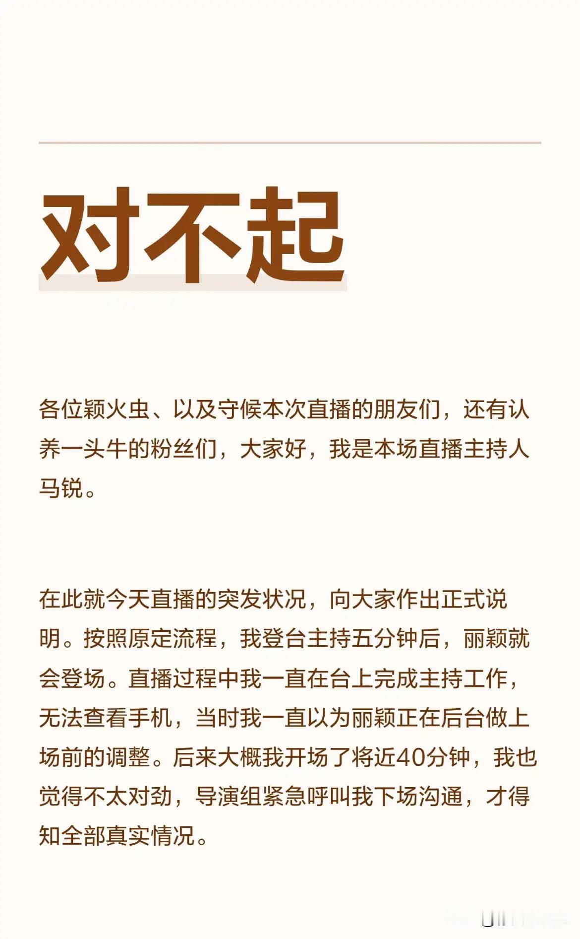 8月25日，马锐发长文向赵丽颖粉丝道歉
阐述今天赵丽颖身体突然不适全过程，才知道