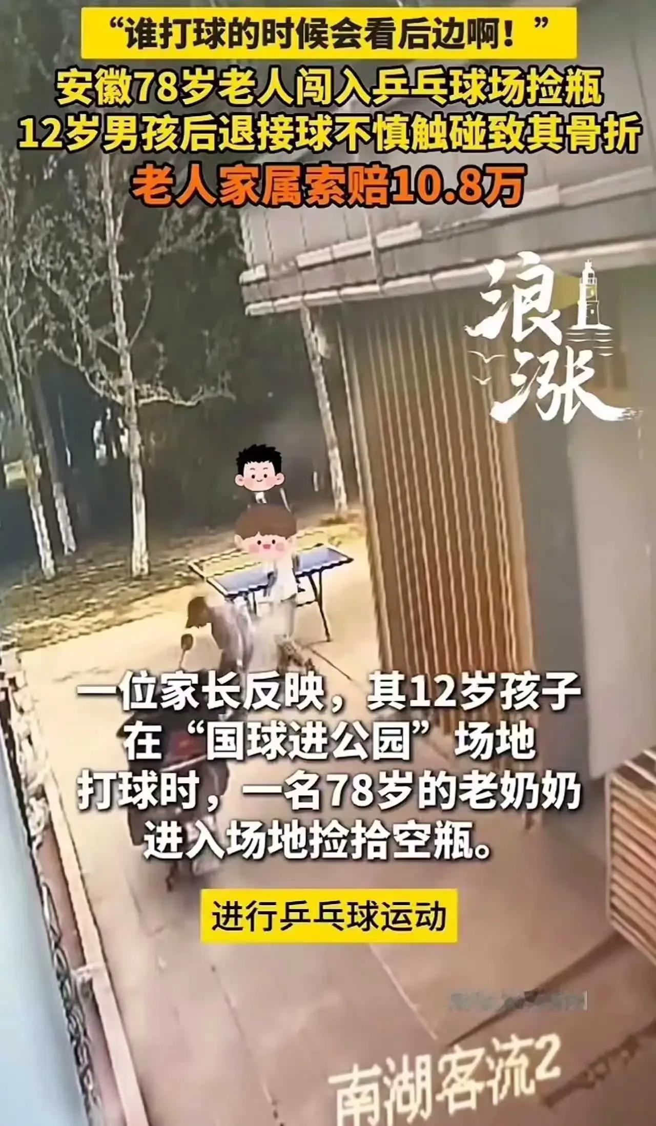 安徽铜陵一12岁孩子在公园打球，意外撞倒捡瓶子的大爷，竟被要求赔偿5万！这究竟是