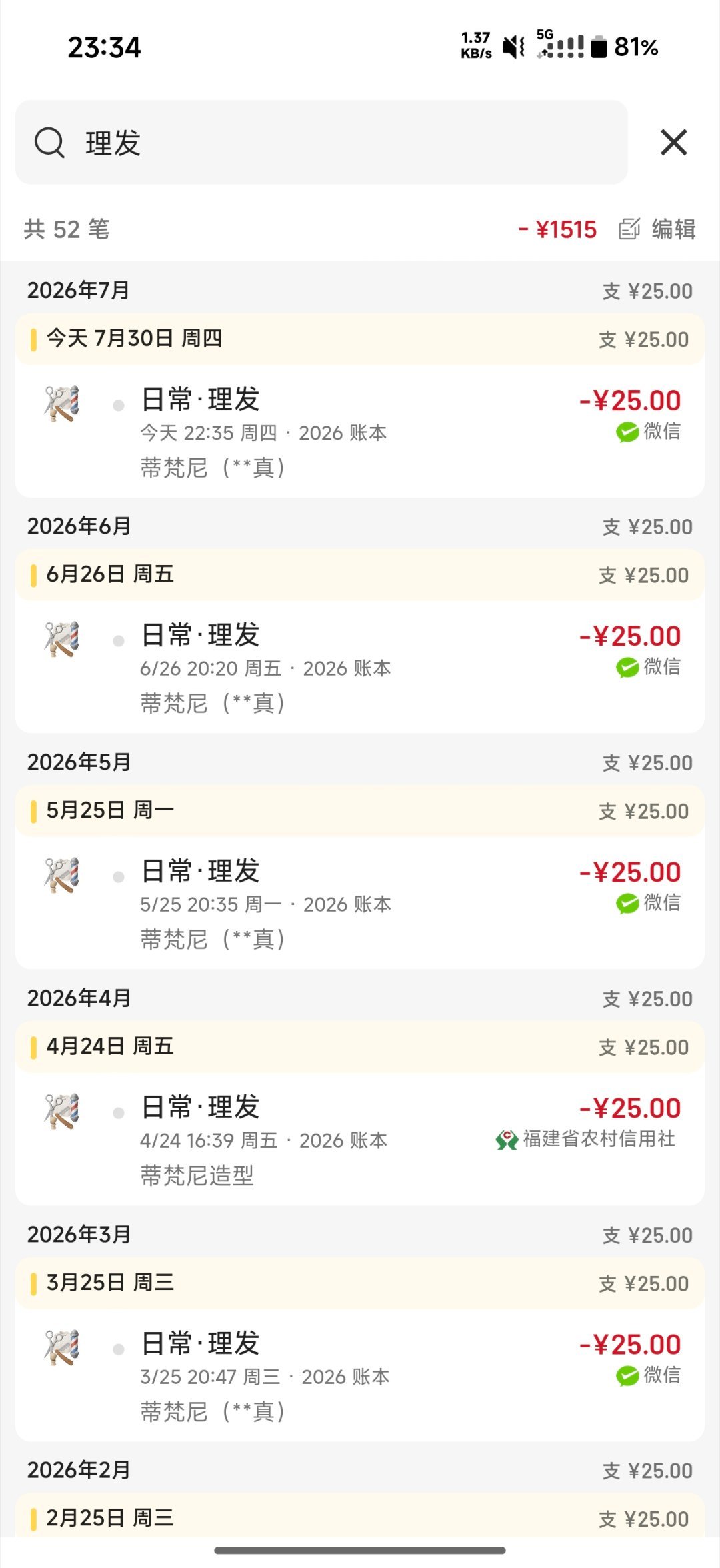 这个月的理发时间比平时晚了 5 天