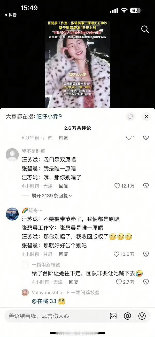 下沉市场全员站汪苏泷，认为张碧晨方坚持《年轮》唯一原唱是自毁前程，本来可以双赢的