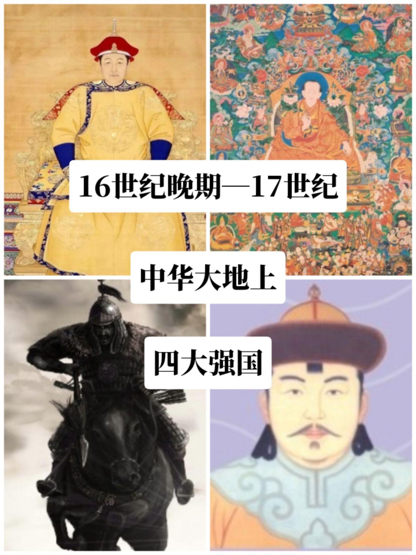 16世纪到17世纪历史版图，形形色色的历史，总是充满着精彩与未知