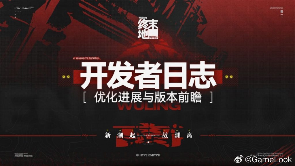 【《终末地》二度开服？40分钟开发日志、20万玩家在线围观，鹰角改了啥？网页链接