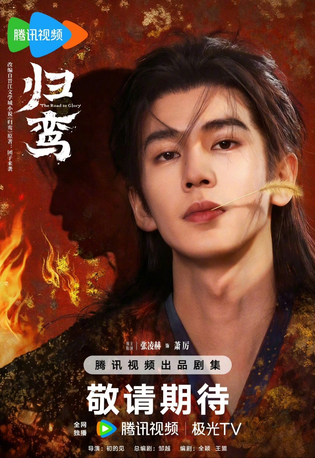 张凌赫待播剧人设反差拉满 张凌赫两部待播剧重磅来袭！慕容清峄×萧厉双角解锁，不同