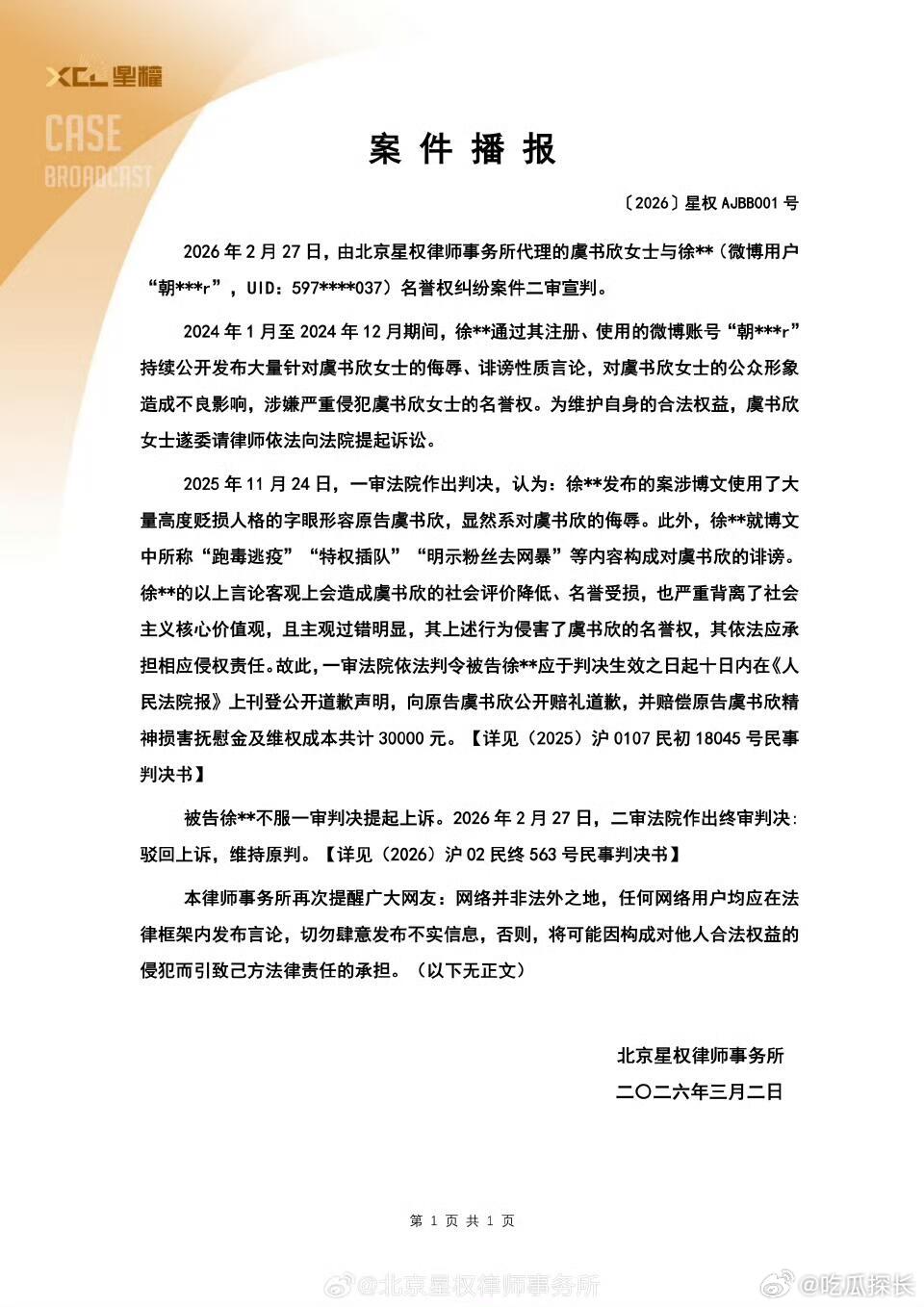 虞书欣成功起诉黑粉虞书欣成功起诉黑粉，去年那些人也一定要告啊。虞书欣黑粉赔偿3万