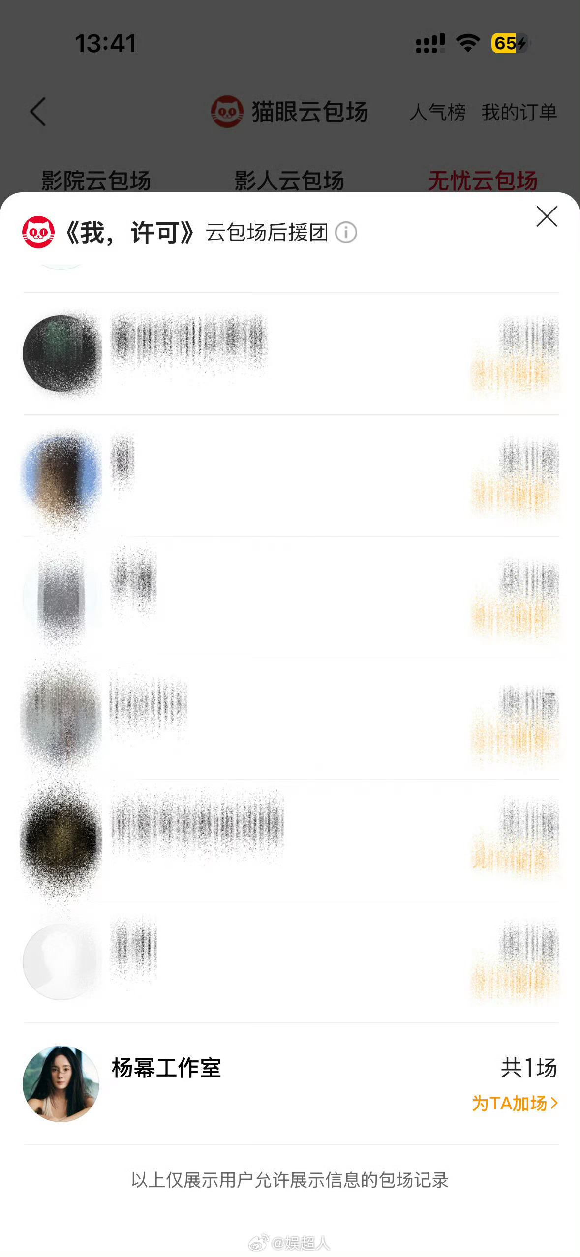 杨幂包场两部清明档电影杨幂包场秦海璐黄明昊电影 杨幂包场了秦海璐的《我，许可》和