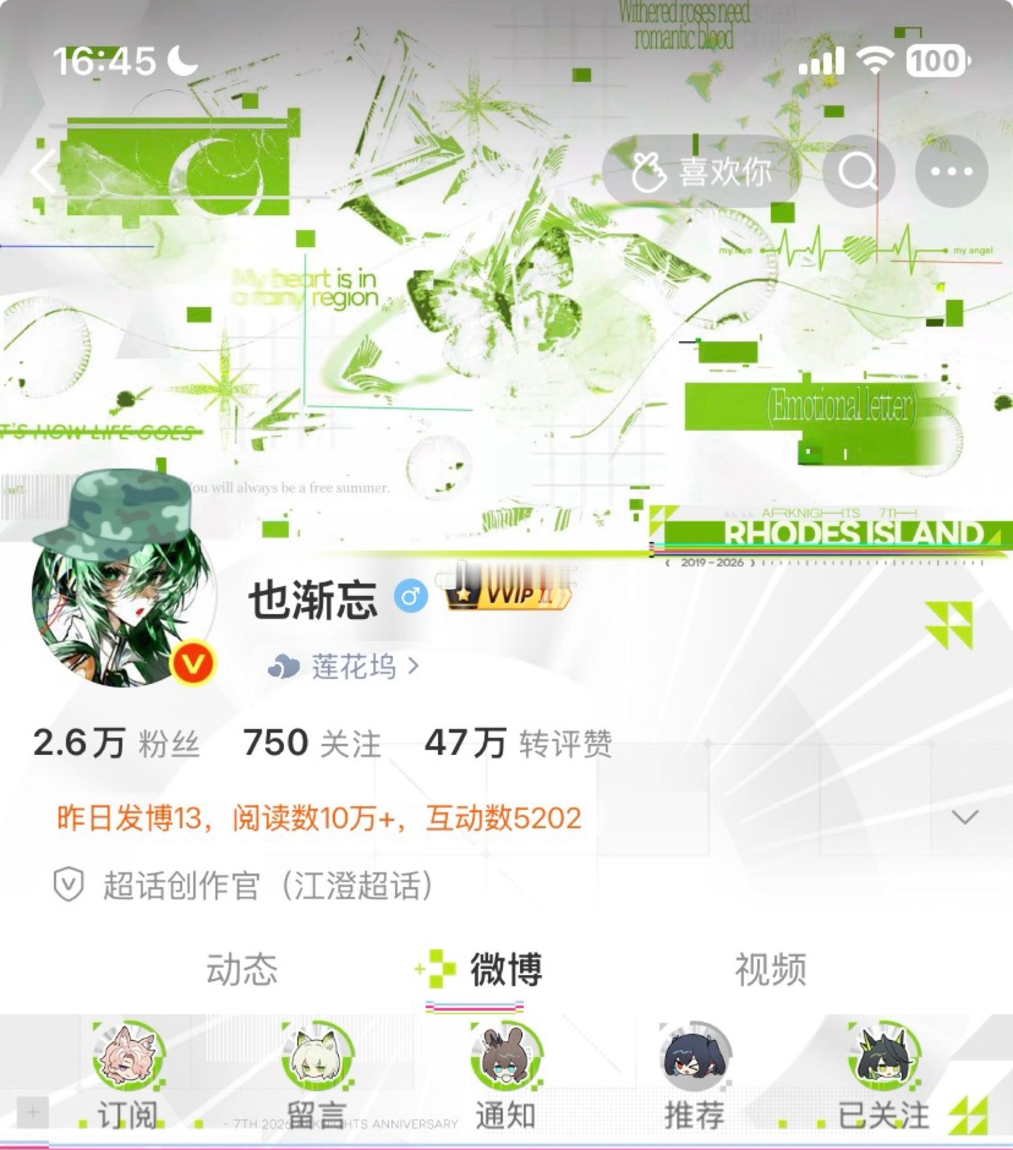 已穿上军装，请组织放心专栏 · OOTD
