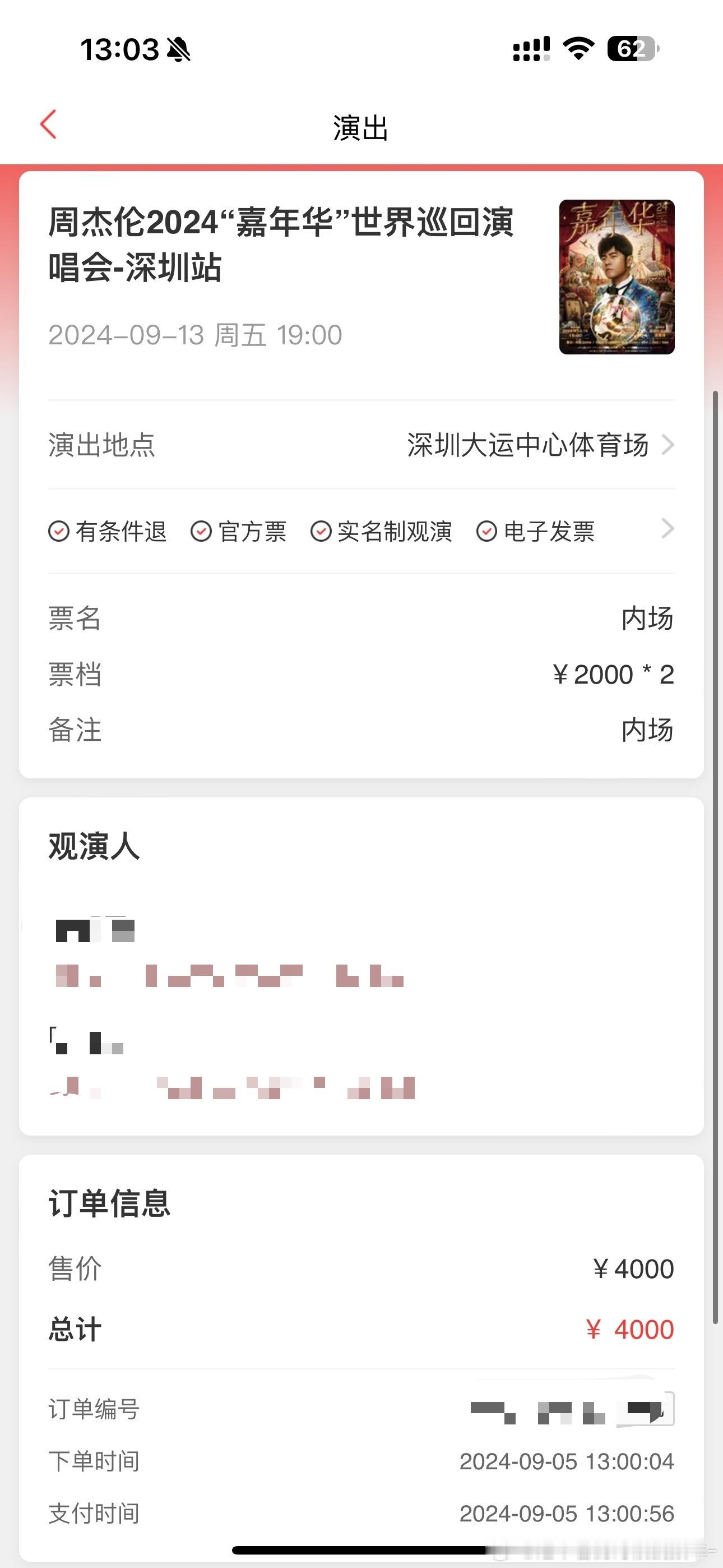 三开还抢到了内场什么实力啊！！！周杰伦 我来了[泪][泪][泪][泪][泪][泪