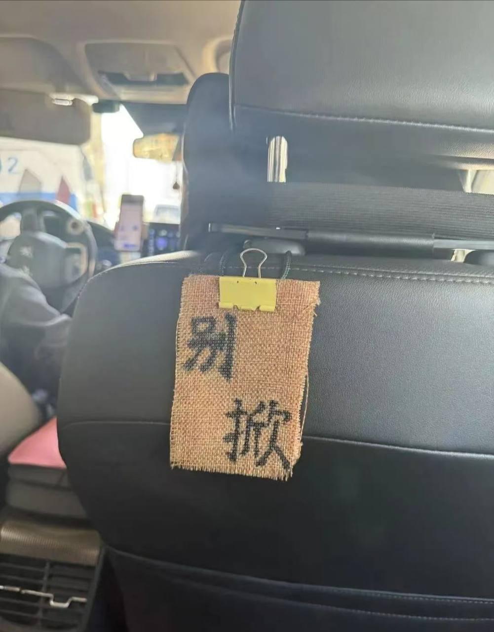 别掀
