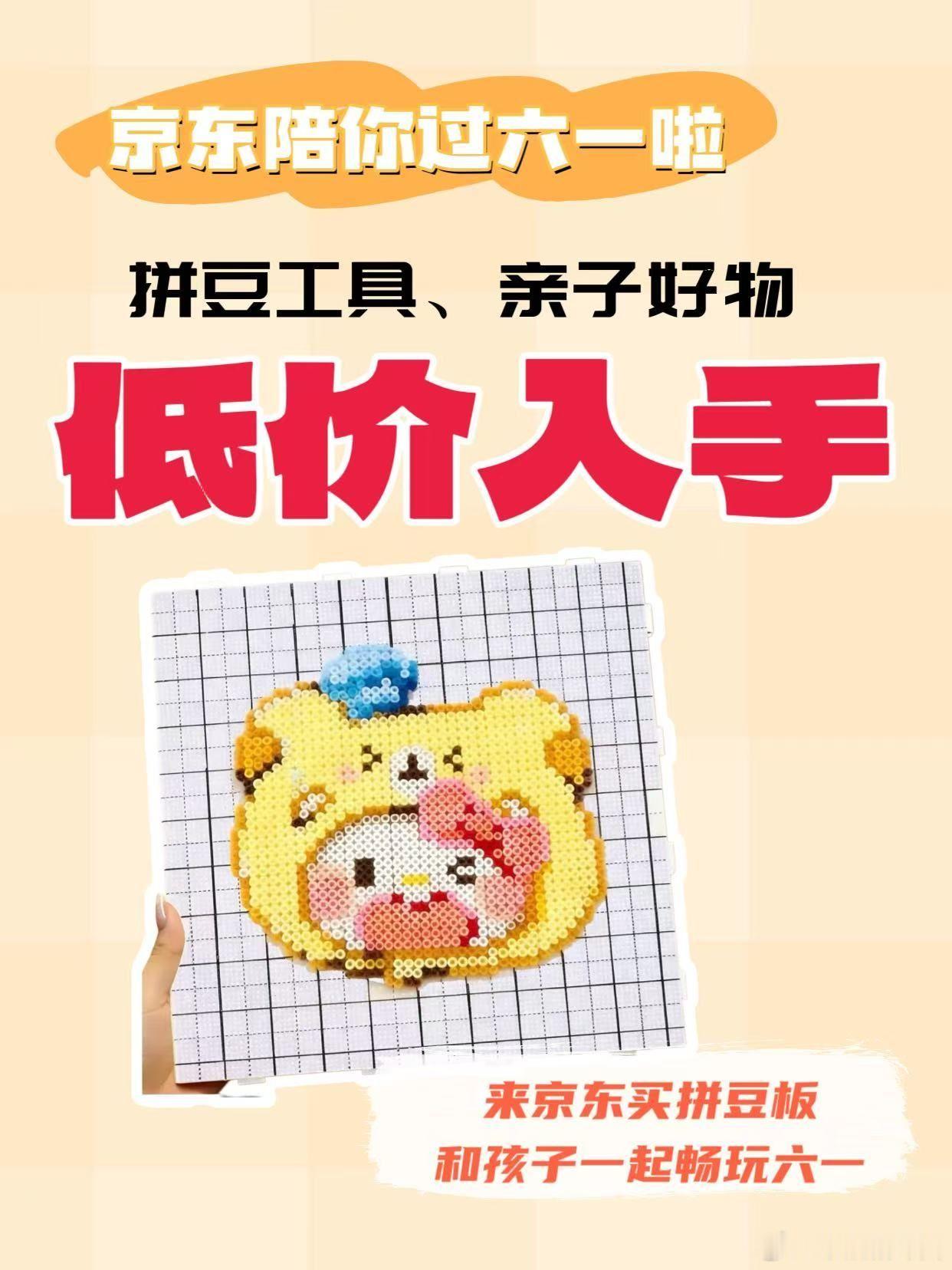 这才是六一该办的活动 六一益智礼物闭眼入✨煦贝乐拼豆豪华全套礼盒，全套工具配齐，