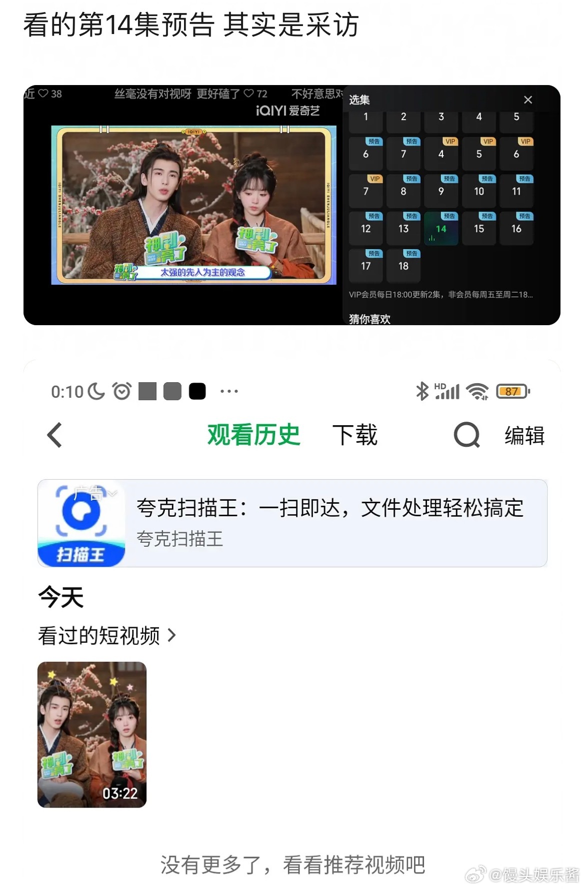 网友说打开逐玉只点开在广告时立马退出也显示已看完