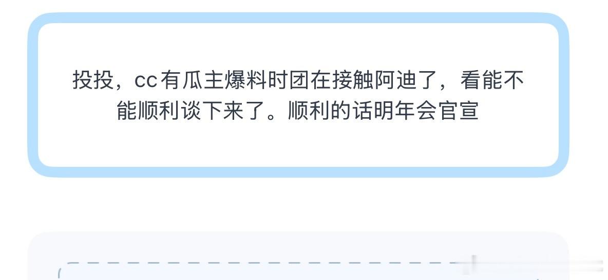 投投，有瓜主爆料时团在接触阿迪了，看能不能顺利谈下来了。顺利的话明年会官宣 