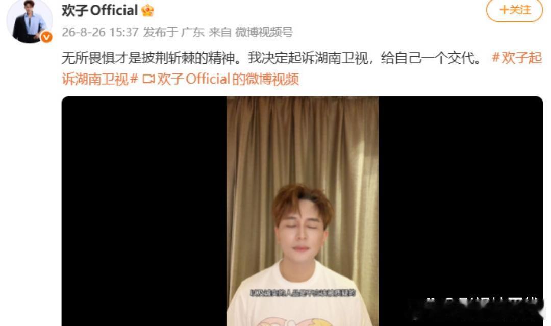 欢子起诉湖南卫视表示自己可能表演不够好，但没有摆烂任何舞台的想法，称节目组宣导片