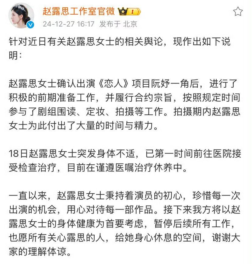 赵露思工作室回应了吃好睡好比啥都好 [老师好]  
