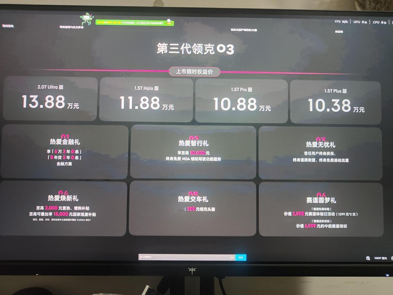 领克终于不端了，泪目了，高端交给极氪吧

说实话，向日葵屏幕真的用了就回不去了，