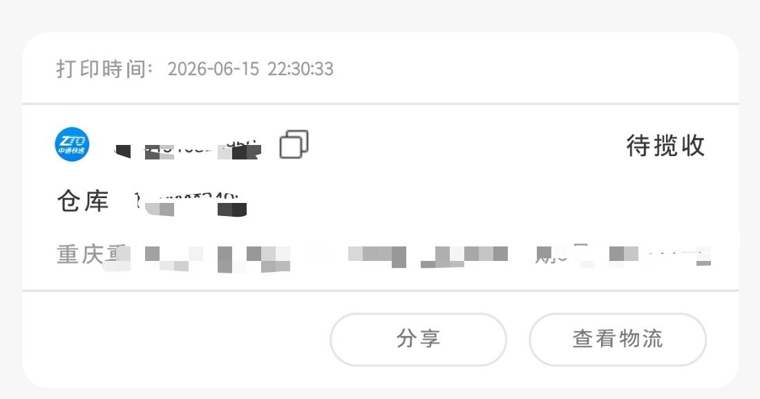 这到底发没发啊，揽收好几天了