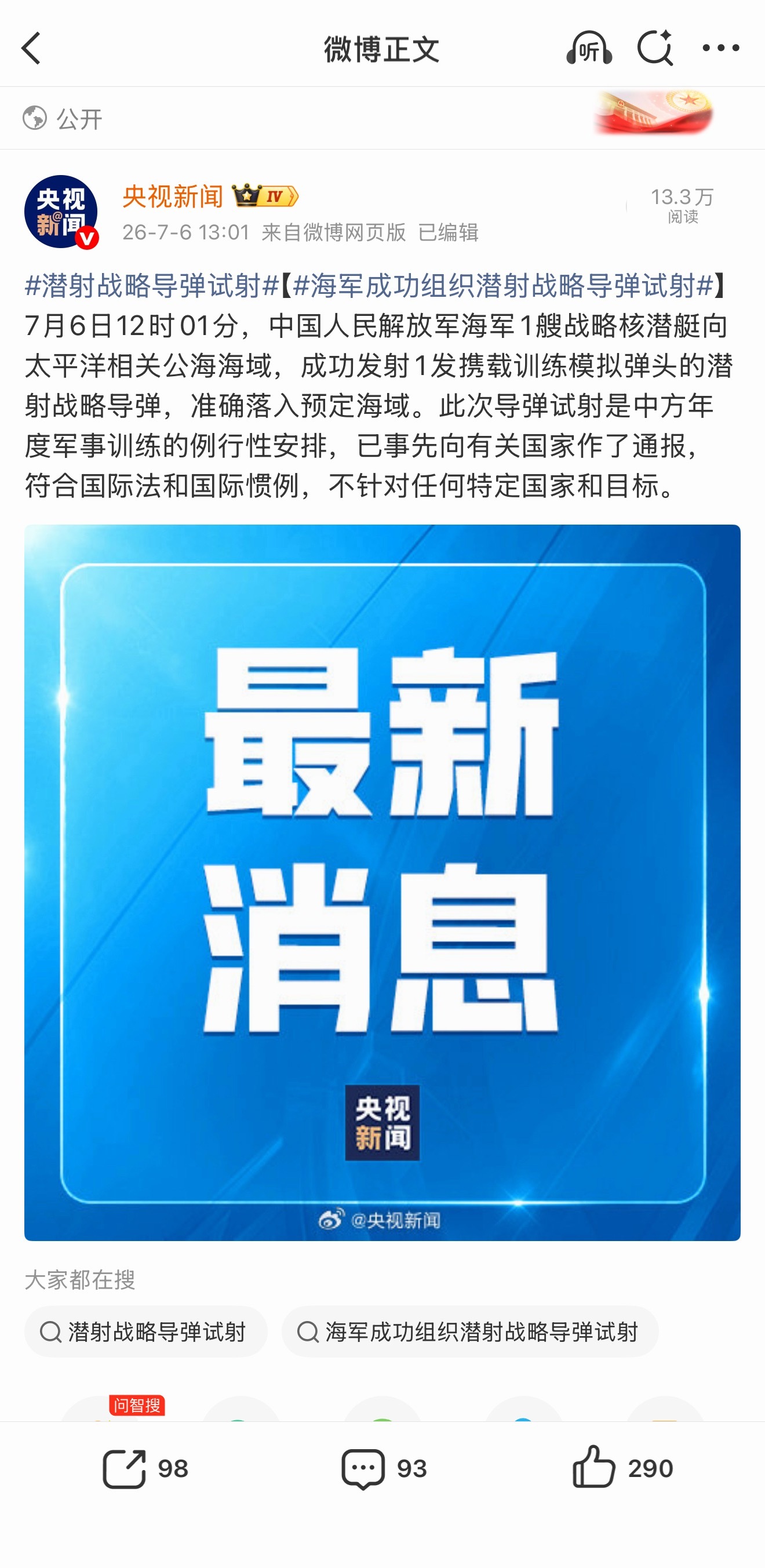 海军成功组织潜射战略导弹试射海军战略导弹核潜艇向南太平洋发射了一枚巨浪潜射洲际弹