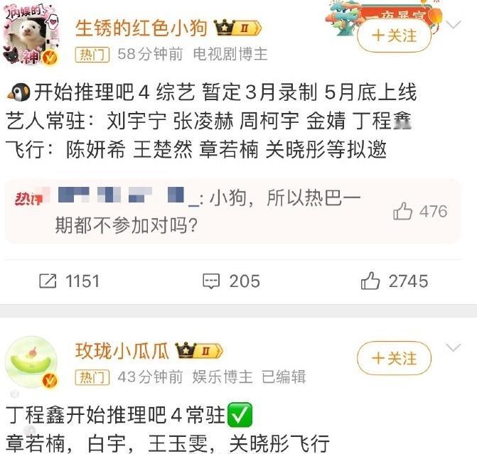 网传开推4没有迪丽热巴 网传《开始推理吧4》常驻嘉宾没有迪丽热巴，那就期待热巴未