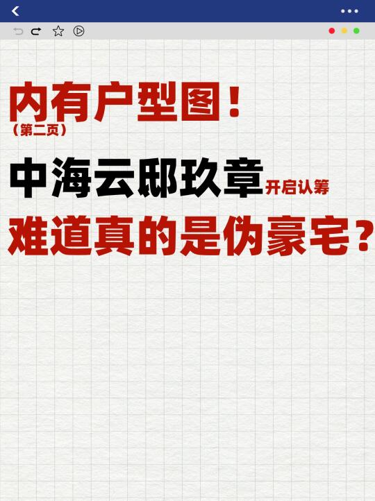 🏢中海云邸玖章能称为豪宅吗？